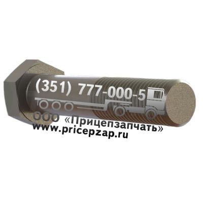 Болт M30X150/SW 46 Болт M30X150/SW 46
